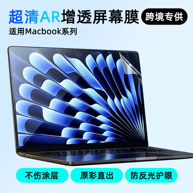 Suitable for Macbookpro 14inch Film Air13.6 Anti-Reflective Ar Anti-Reflective Film 15.3inch Anti-Reflective Screen Film