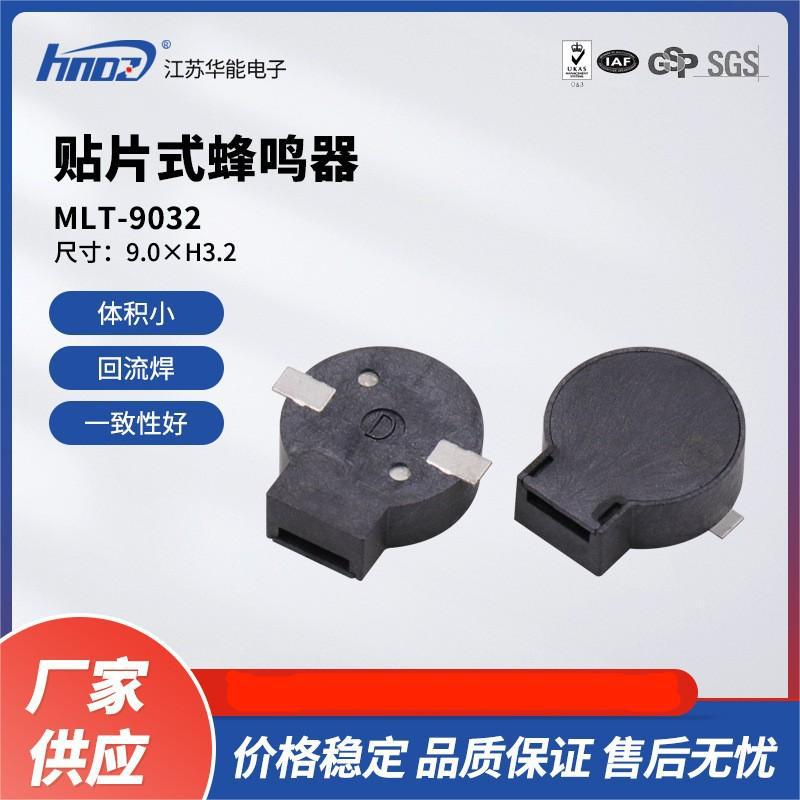 批发高端品质MLT-9032蜂鸣器9*3.2mm防丢器贴片侧发音无源蜂鸣器