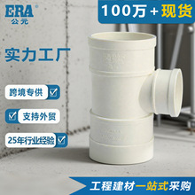 公元PVC排水异径三通90度PVC排水管管件顺水异径90度耐腐蚀