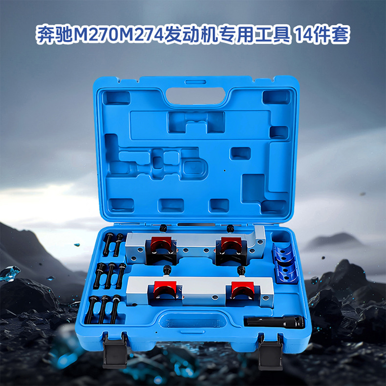 Mercedes-Benz Series Timing Tool Manufacturer M254M256M270M271M272M274M276M654 Manufacturer Customization