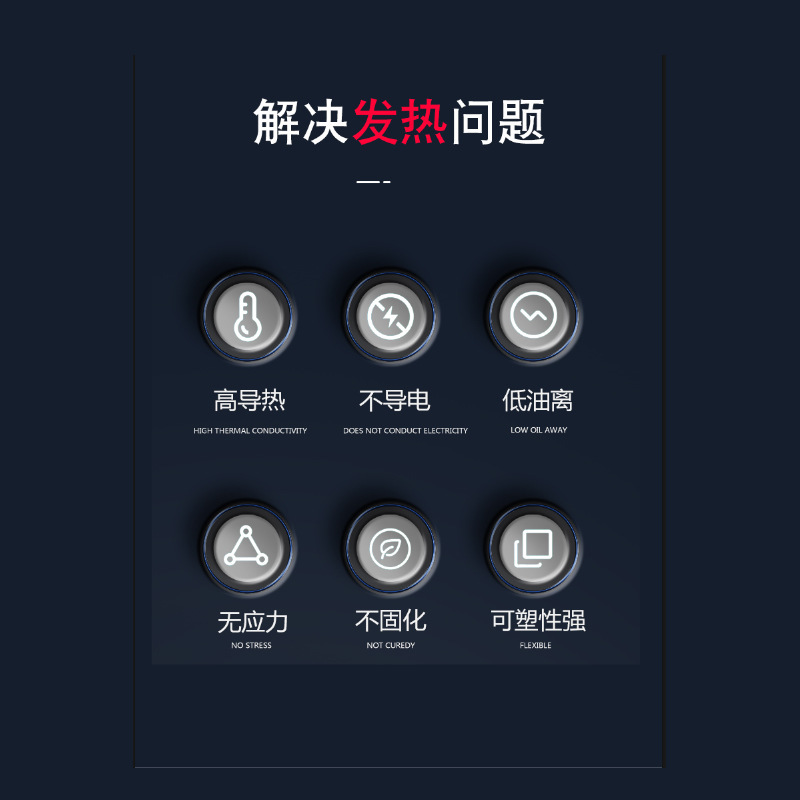 二成分熱伝導ゲル高熱伝導絶縁耐高低温各種電子製品cpu熱伝導ゲル|undefined