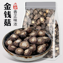 秋季上新金钱菇干货香菇菌菇干品农家晾晒居家烹饪食源头工厂批发