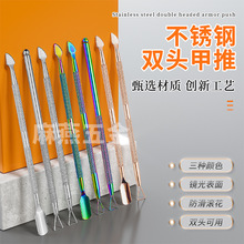 厂家直销双头死皮推不锈钢卸甲刨美甲专用钢推指甲锉打磨工具套装