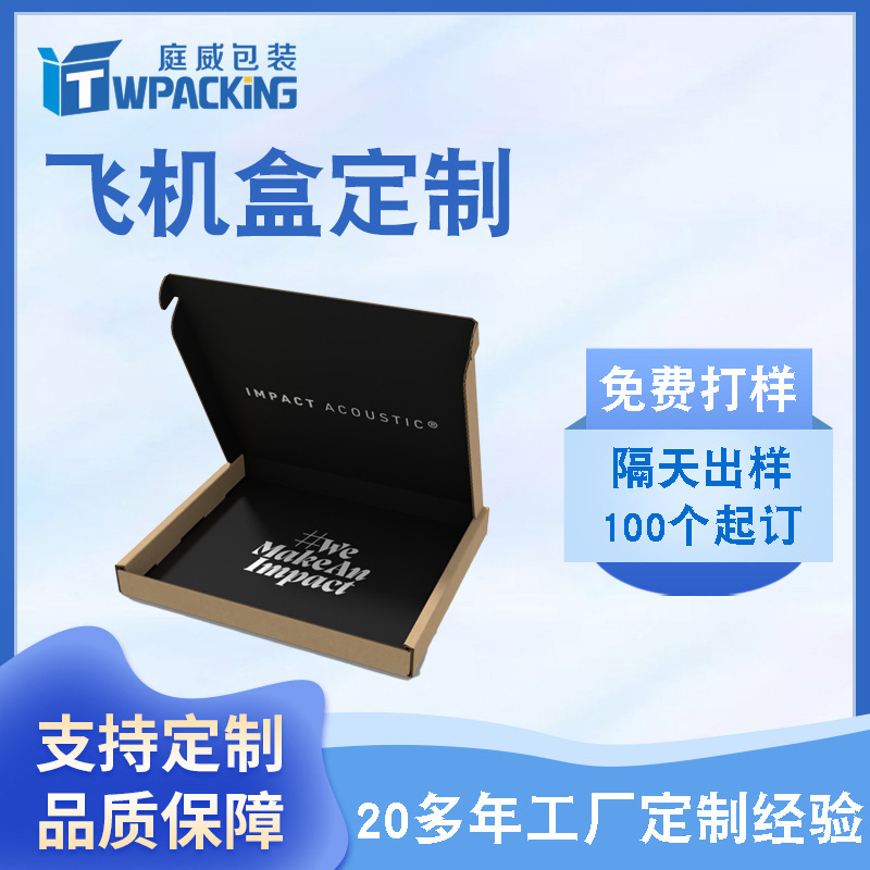 牛皮纸裱黑坑飞机盒递打包纸盒子折叠飞机盒瓦楞纸特硬通用包装