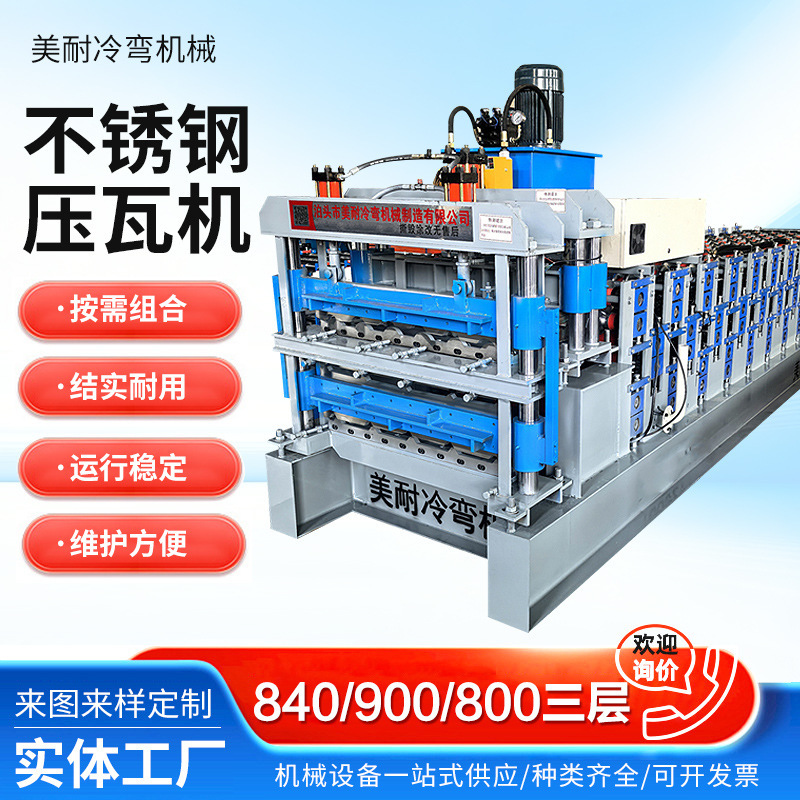 Tile Press Equipment, Stainless Steel Aluminum Plate Trapezoidal Tile Machine, Glazed Tile Machine, Export Double-Layer and Three-Layer Color Steel Plate Machine