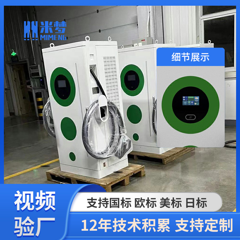 欧标美标日标直流立式商用120KW240KW新能源汽车充电桩