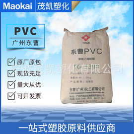 PVC 广州东曹 TG-1300 聚氯乙烯树脂粉 混合性好 干流好PVC粗粉末