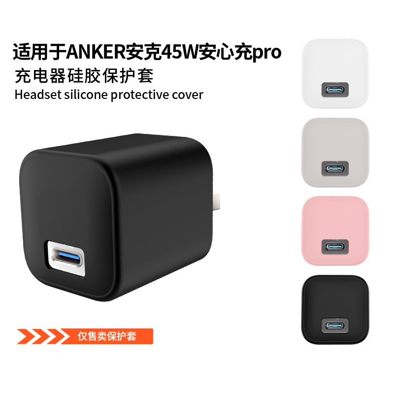 Suitable for Anker 45W Anker Pro Charging Head Protective Cover, Anti-Fall, Dust-Proof Silicone Protective Case Suitable for Anker 45W Anker Pro Charging Head Protective Cover, Anti-Fall, Dust-Proof Silicone Protective Case