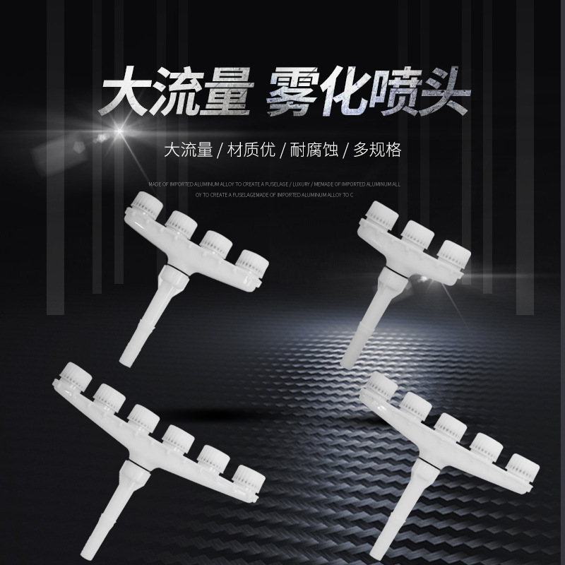 园林灌溉多头塑料喷雾器喷 农用雾化浇菜大流量喷头 洒水头水枪批