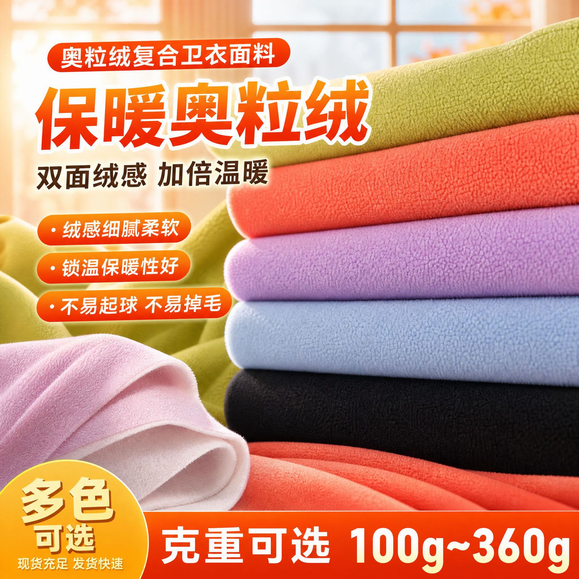 全涤噢粒绒复合卫衣面料内衣内裤保暖奥利绒奥绒感植绒布暖绒
