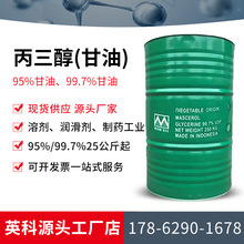 丙三醇甘油工业级保湿润滑防冻95% 99.7%食品级化妆品丙三醇甘油