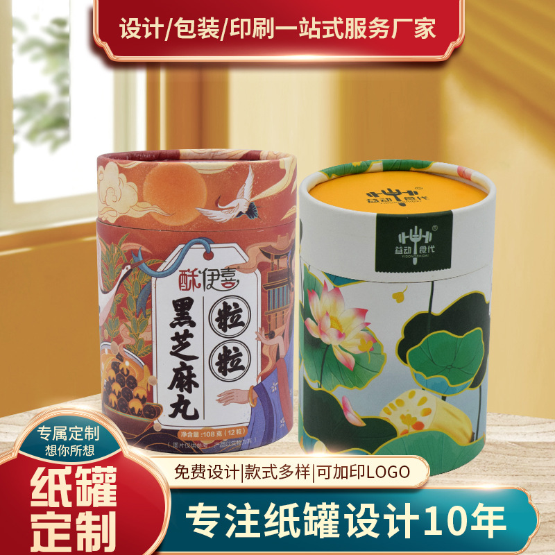手绘牛皮纸纸筒制作零食包装纸罐茶叶筒咖啡豆纸质包装盒密封罐