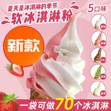 冰淇淋粉商用批发甜筒软冰激淋粉1kg圣代雪糕粉摆摊硬冰激凌粉