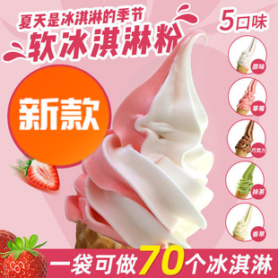 Порошок мороженого Коммерческий оптовый конус мягкий ледяной розовый розовый 1 кг Святой мороженое мороженое киоски Твердый мороженое