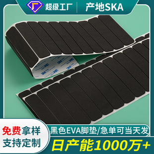 Single and Double-Sided Adhesive Black Eva Foot Pads, Bubble Wrap, Silent, Wear-Resistant, Self-Adhesive Gasket, Handicraft Base, Eva Anti-Slip Pads