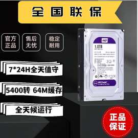 全新西部数据（WD）1T 2T 4T 6T 8T紫盘适用安防摄像监控机械硬盘