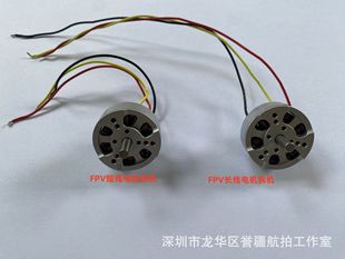 Dajiang DJI FPV crossing machine long line Motor short line motor power motor disassembling machine color as shown in the figure