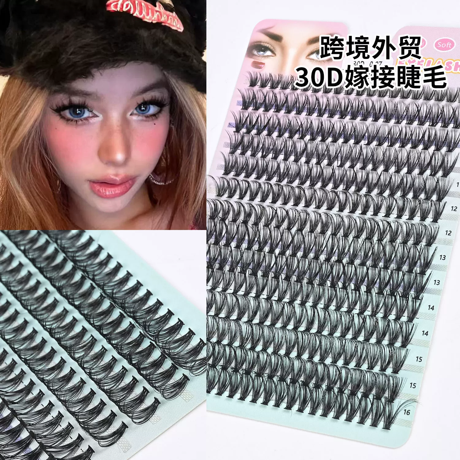 大容量14排装3D翘热熔朵毛 自然单簇根根分明轻盈柔软浓密假睫毛
