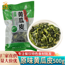 ԭζ�S��Ƥ500g���G�S��Ƥ�Ƶ���ɫ���Ʒ�˛�������ʳ������