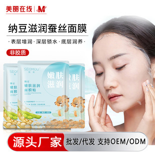 Shi meet natto skin rejuvenation moisturizing mask, refreshing and moisturizing deep layer water-locking water-rippling skin moisturizing mask