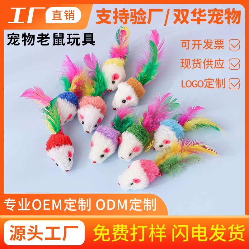Оптовая цветная перьевая Хвостовая двухцветная мышь для кошек, Реалистичная плюшевая мышь, имитация мыши, в наличии