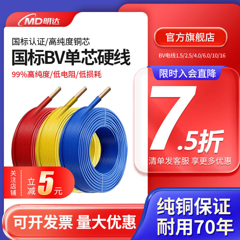 国标纯铜电线ZCBV1.5/2.5/4/6平方家装单芯单股铜电线【硬线】