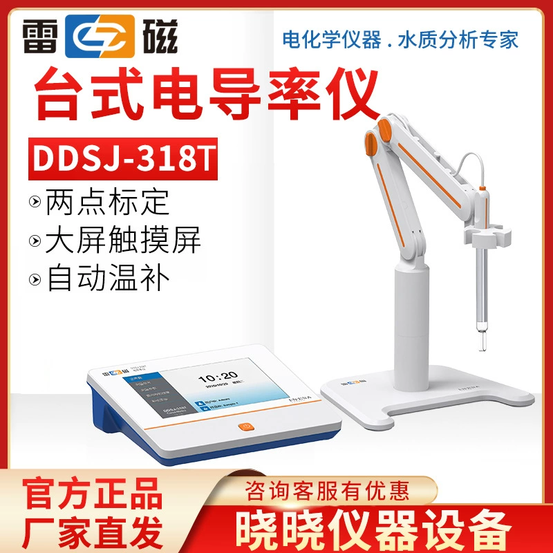 Лабораторный настольный измеритель проводимости Shanghai Leiya DDSJ-318, тестер проводимости с цифровым дисплеем