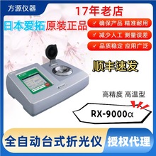 ATAGO/���� RX-9000&alpha;ȫ�Ԅ�̨ʽ���@�۹�x ����y��Ӌ