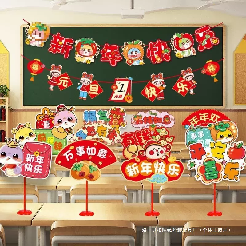 2025元旦新年场景装饰手举牌桌牌幼儿园蛇年教室气氛摆件班级布置