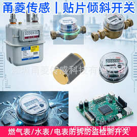 微型倾斜开关 燃气表水表电表防盗防拆检测 BL-3150倾斜感应开关