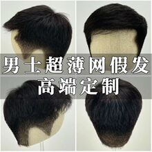 高端定制超薄网假发男士头套逼真无痕自然真发隐形手织新款