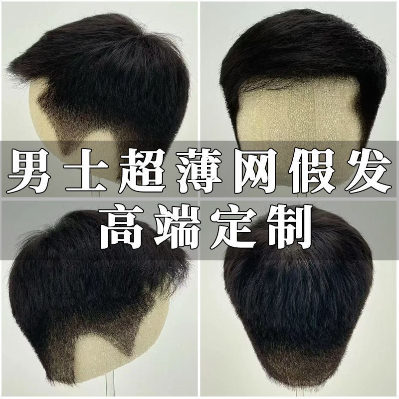 High-End Custom Ultra-Thin Mesh Wig for Men, Realistic Seamless Natural Hair, Invisible Hand-Woven New Model