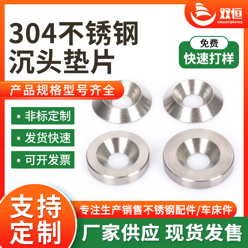 304不锈钢沉头垫片凹凸形沉头装饰垫圈实心沉孔垫圈鱼眼垫片密封