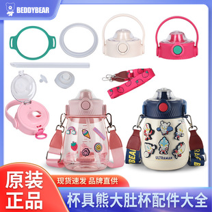 Cup bear big belly cup original accessories doodle insulation barrel original cup lid strap silicone leak-proof pad lid wholesale