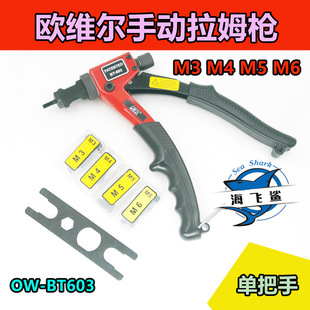 Taiwan OMell-BT603 Manual RaM Gun Rivet Nut Gun Pull Cap Gun Pull FeMale Gun M3-M6