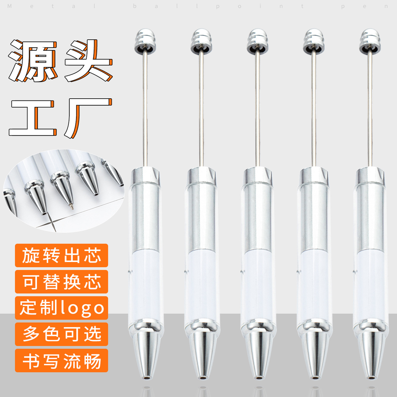 diy内杆插纸卷纸串珠笔批发新款卷纸塑料串珠圆珠笔花膜插纸笔