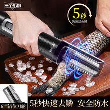 跨境三个小厨无线电动刮鱼鳞机器神全自动打刨鱼鳞家用商杀鱼工具
