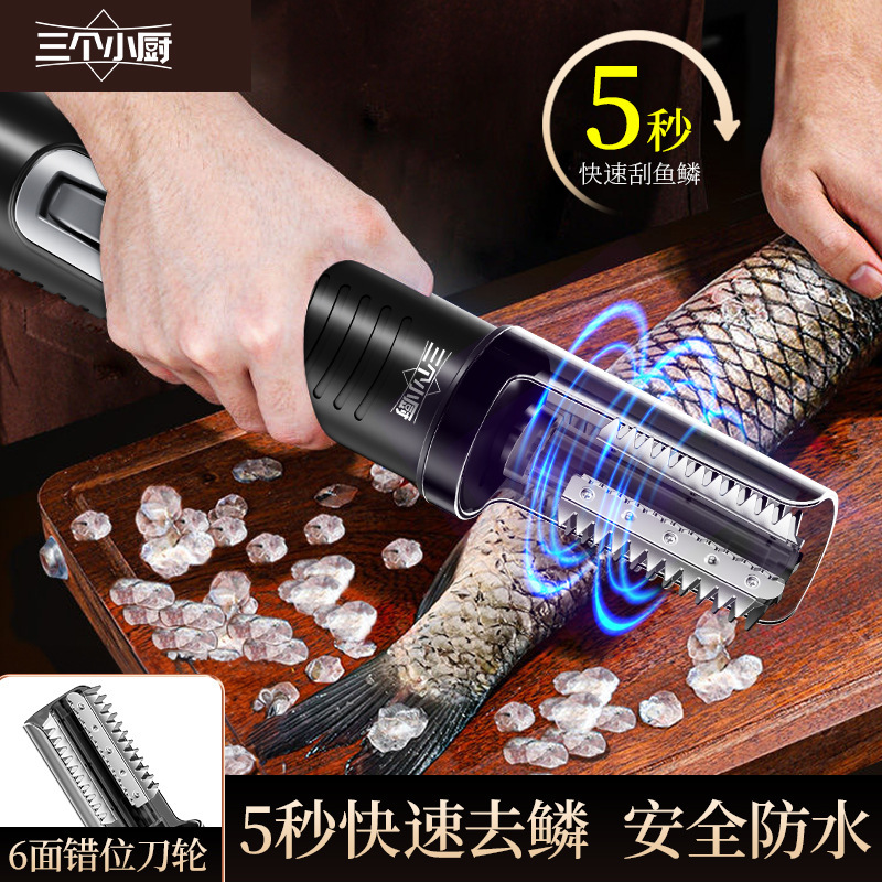 跨境三个小厨无线电动刮鱼鳞机器神全自动打刨鱼鳞家用商杀鱼工具