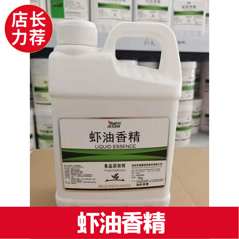 现货食品级虾油香精 虾味虾肉香精调味餐饮用  1kg起订