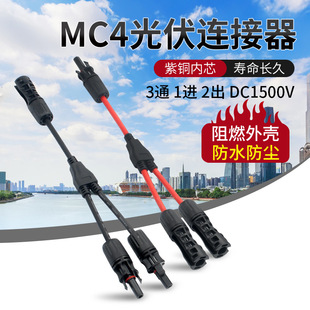 MC4����B����Yһ�ֶ��t��1500V�����L��TUV�J�C���S���^ֱ�N���^