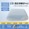 [Three core deep sleep pillow Pro2] + inner and outer double pillowcases (boxed)