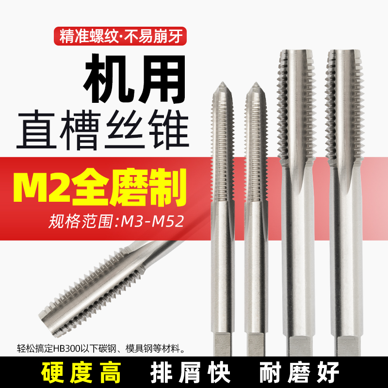 机用丝攻高速钢直槽机用丝锥螺旋牙全磨制丝攻钻头套装M2M3M4M5