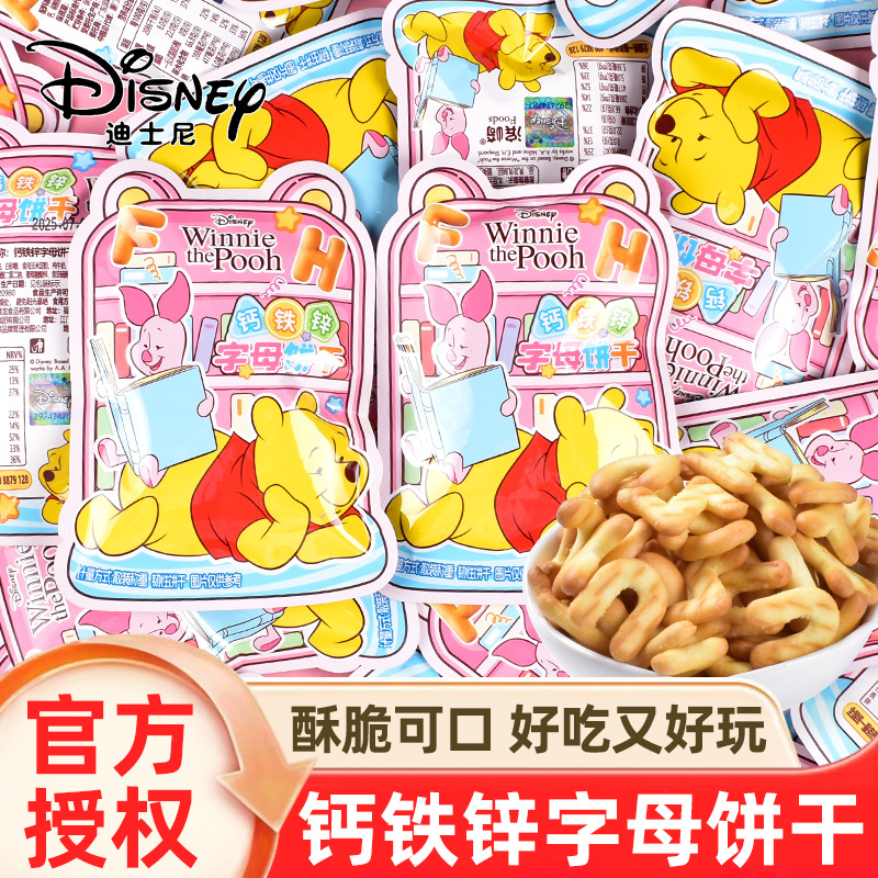 Authentic Disney Winnie the Pooh Iron Calcium Zinc Letter Biscuits Pooh Bear Snacks Sweet and Crispy Bulk Baby