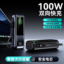 跨境新款100W超级快充自带线充电宝可充笔记本电脑大容量移动电源
