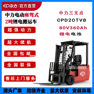 Cpd20Tv8 (Cold Storage Model) Three-Point Electric Forklift Lithium Battery Four-Wheel Rider Type 2 Ton 3m Balance Fluid
