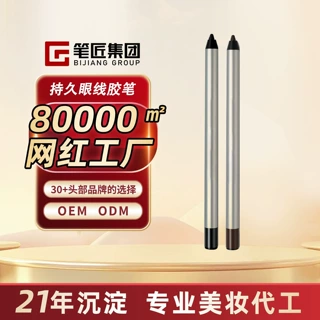 定制宝莲纽约持久眼线胶笔防水不晕染不脱妆极细美眼线代加工贴牌