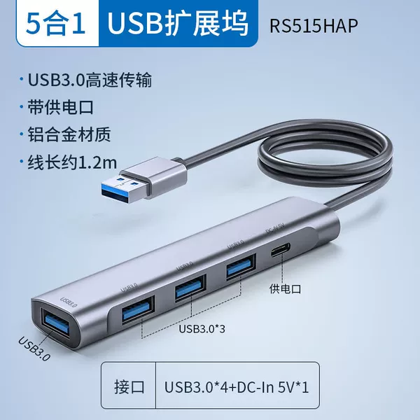 1.2m USB interface [5-in-1] USB3.0x4