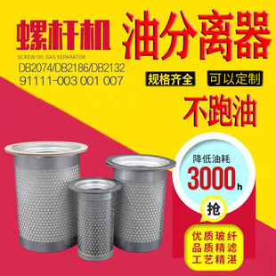 Screw Air Compressor Maintenance Consumables/Filter Element/Oil Separator/Oil Filter Element/Air Filter Element/Lubricating Oil Db2074