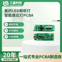 美的LED酷毙护眼台灯电路板充电长条灯线路板PCB定制批量生产厂家