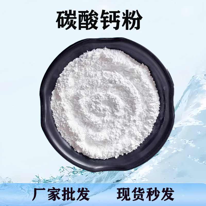 厂家供应钙粉轻质碳酸钙粉重质规格型号齐全量大从优高钙含量